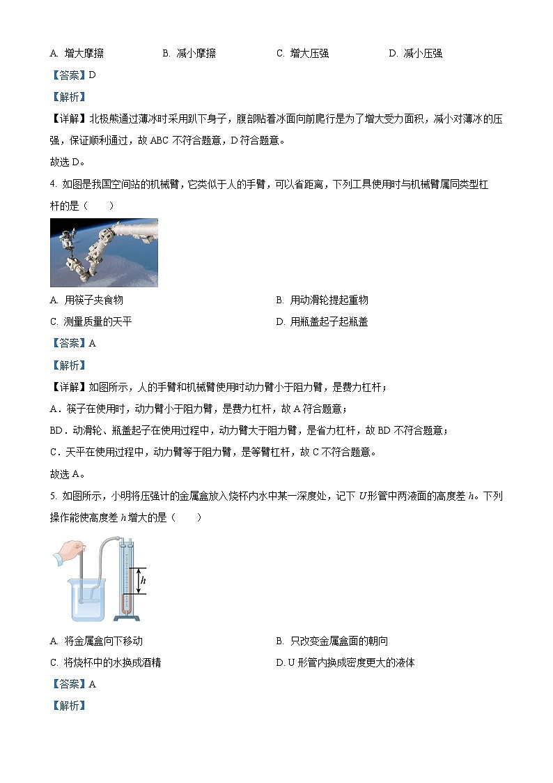 山西省太原市2022-2023学年八年级下学期期末物理试题（解析版）02