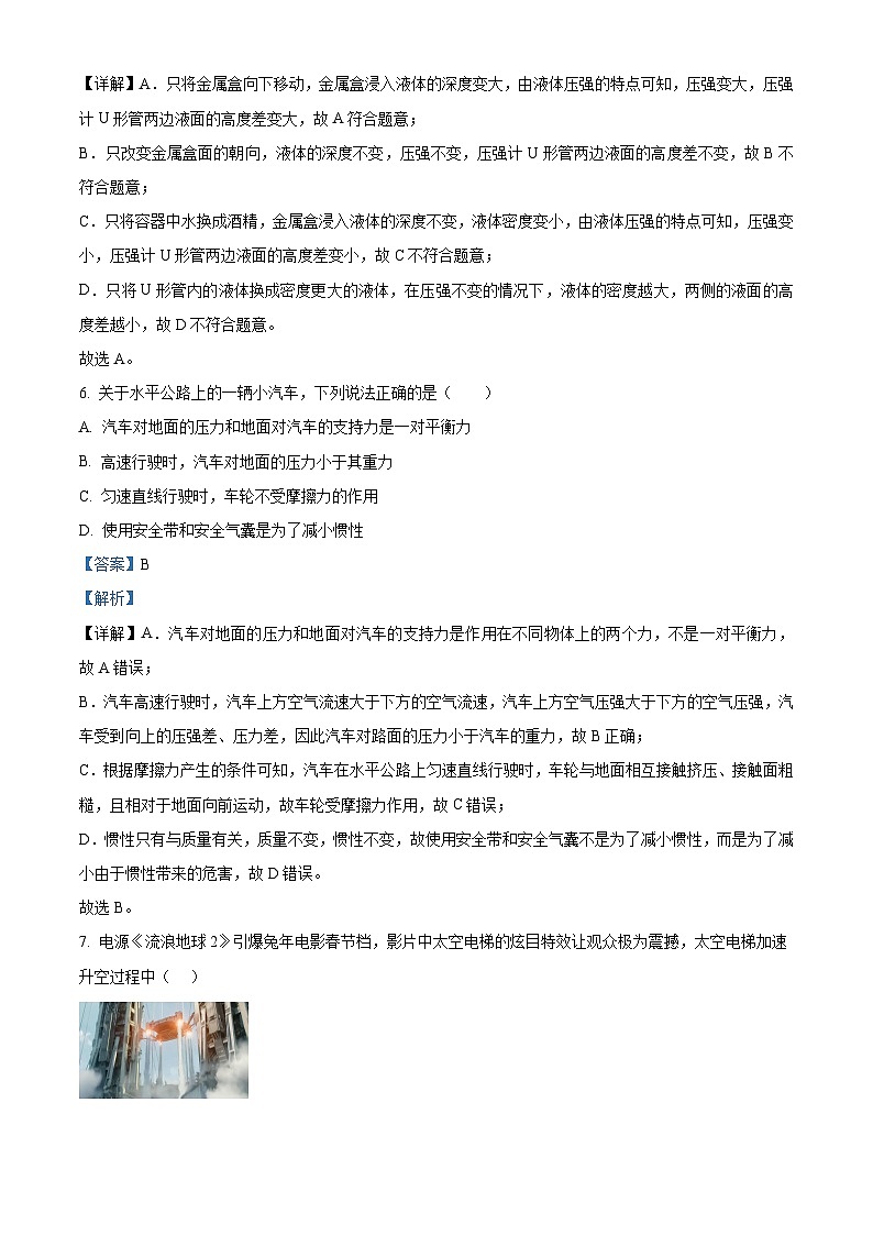 山西省太原市2022-2023学年八年级下学期期末物理试题（解析版）03