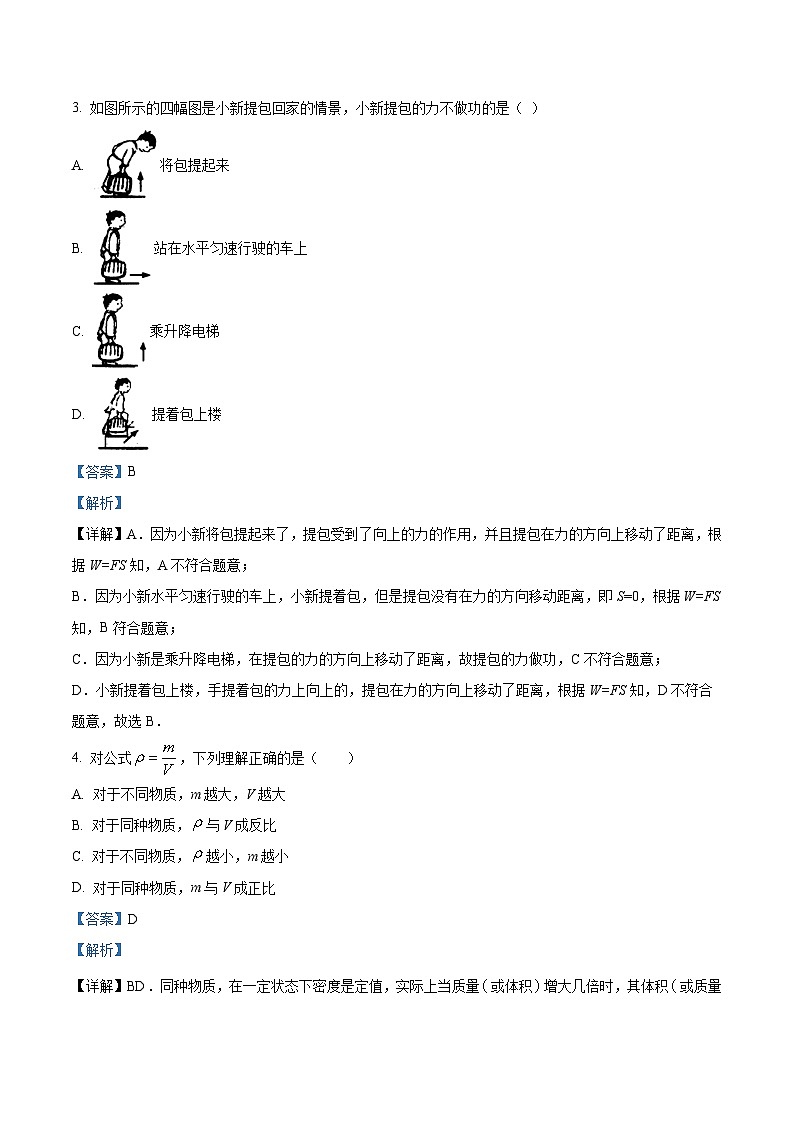 上海市静安区风华中学南校2022-2023学年八年级下学期期中物理试题（解析版）第2页