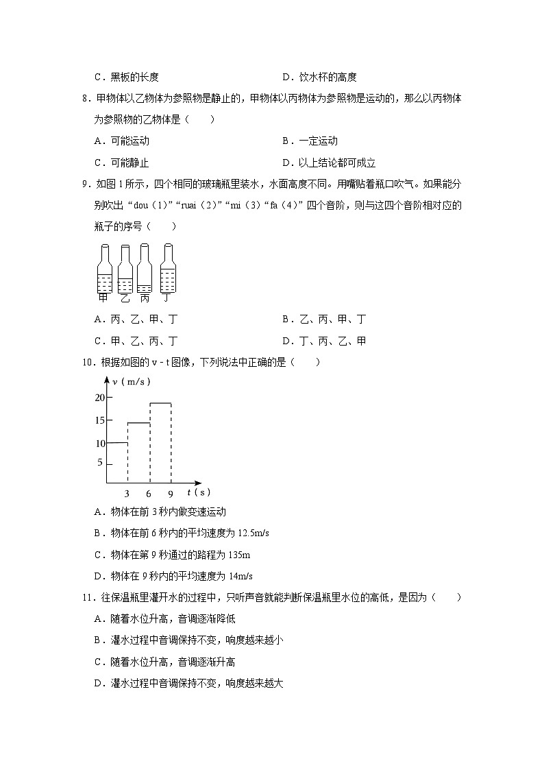 四川省眉山市东坡区尚义初中2022-2023学年八年级上学期月考物理试卷+第2页