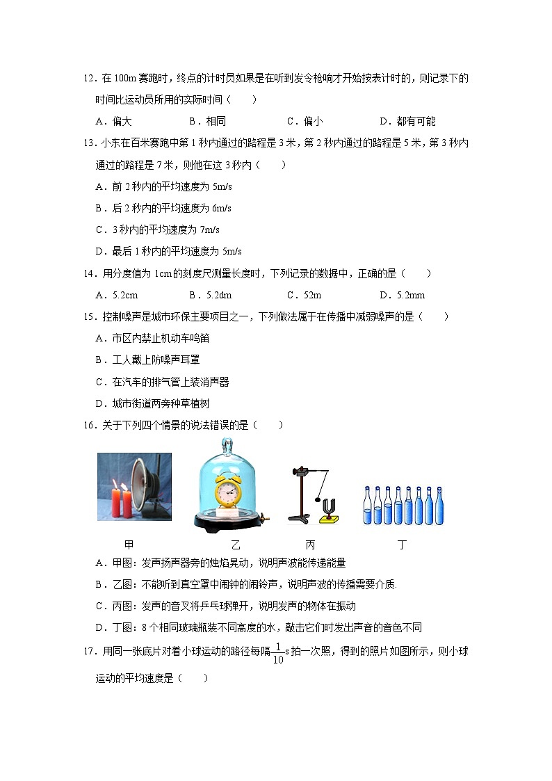 四川省眉山市东坡区尚义初中2022-2023学年八年级上学期月考物理试卷+第3页