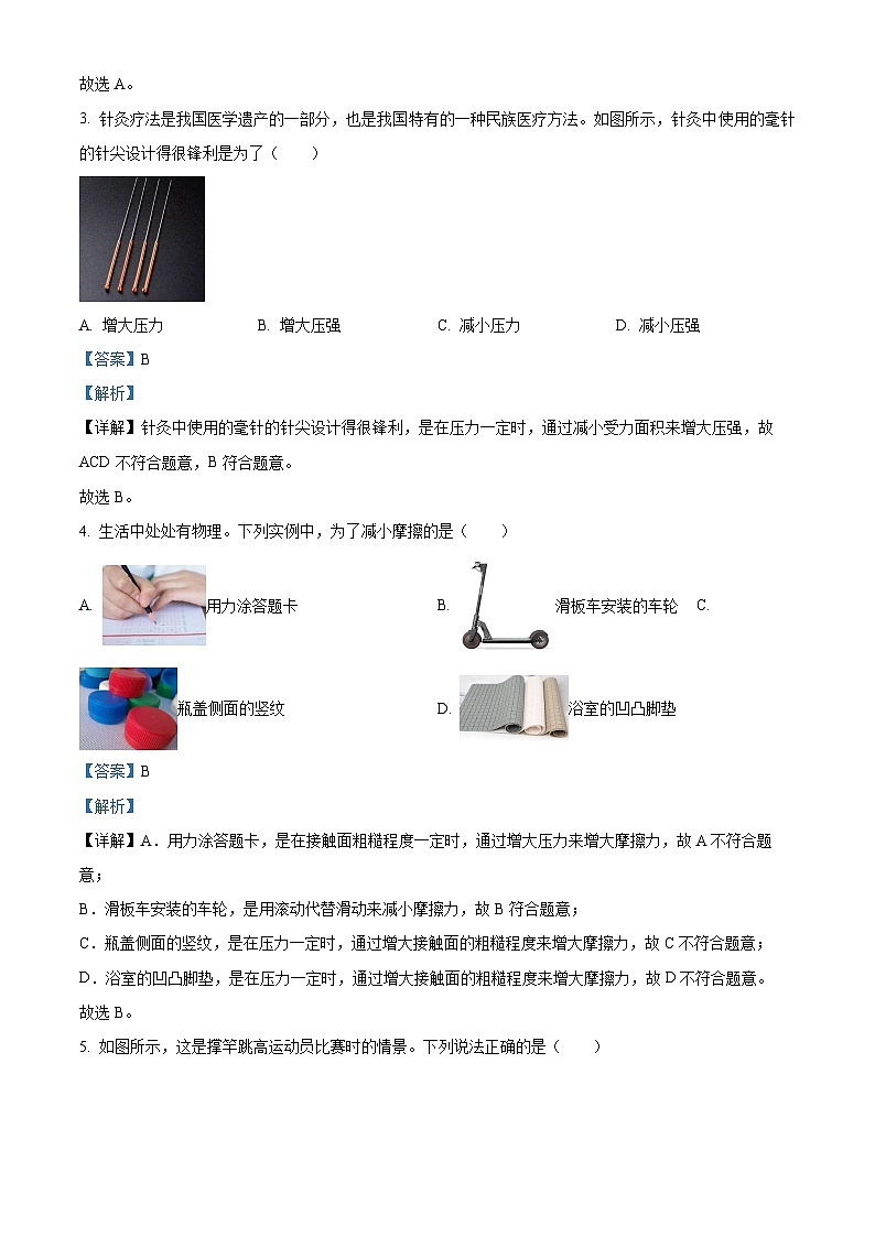 云南省昭通市鲁甸县2022-2023学年八年级下学期期中物理试题（解析版）第2页