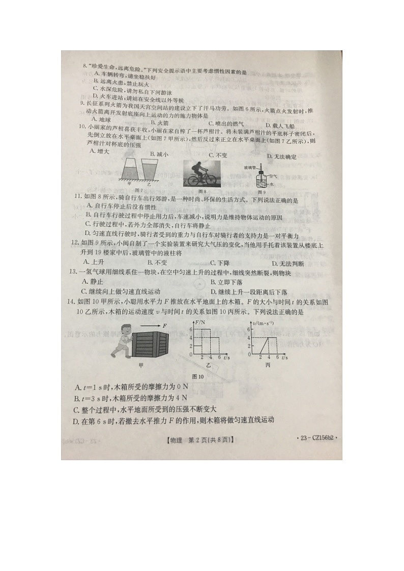福建省莆田市涵江区2022-2023学年八年级下学期期中综合评估物理试题第2页