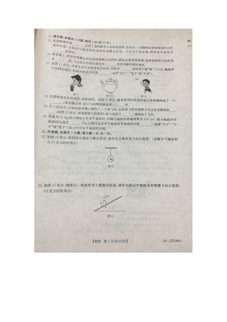 福建省莆田市涵江区2022-2023学年八年级下学期期中综合评估物理试题第3页