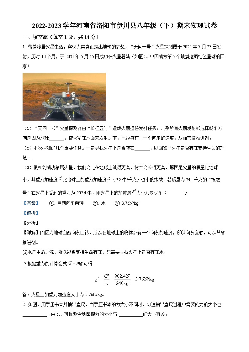 河南省洛阳市伊川县2022-2023学年八年级下学期期末物理试题（解析版）01