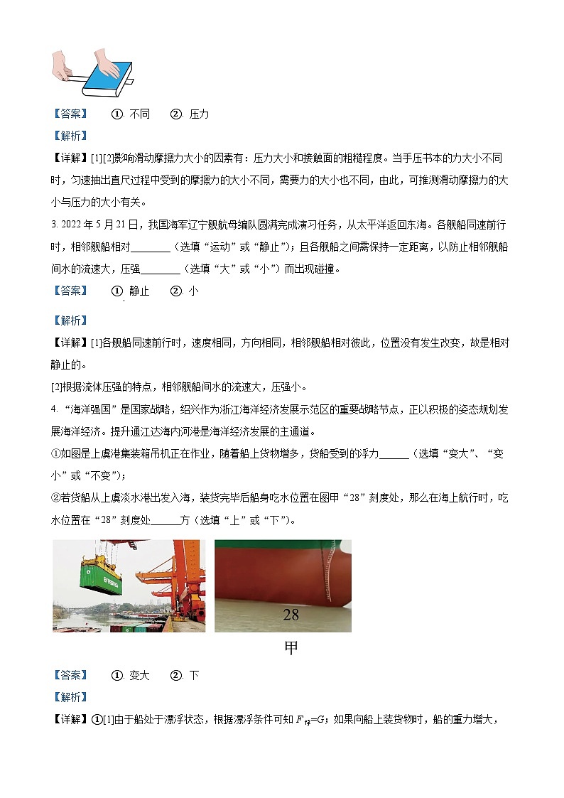 河南省洛阳市伊川县2022-2023学年八年级下学期期末物理试题（解析版）02