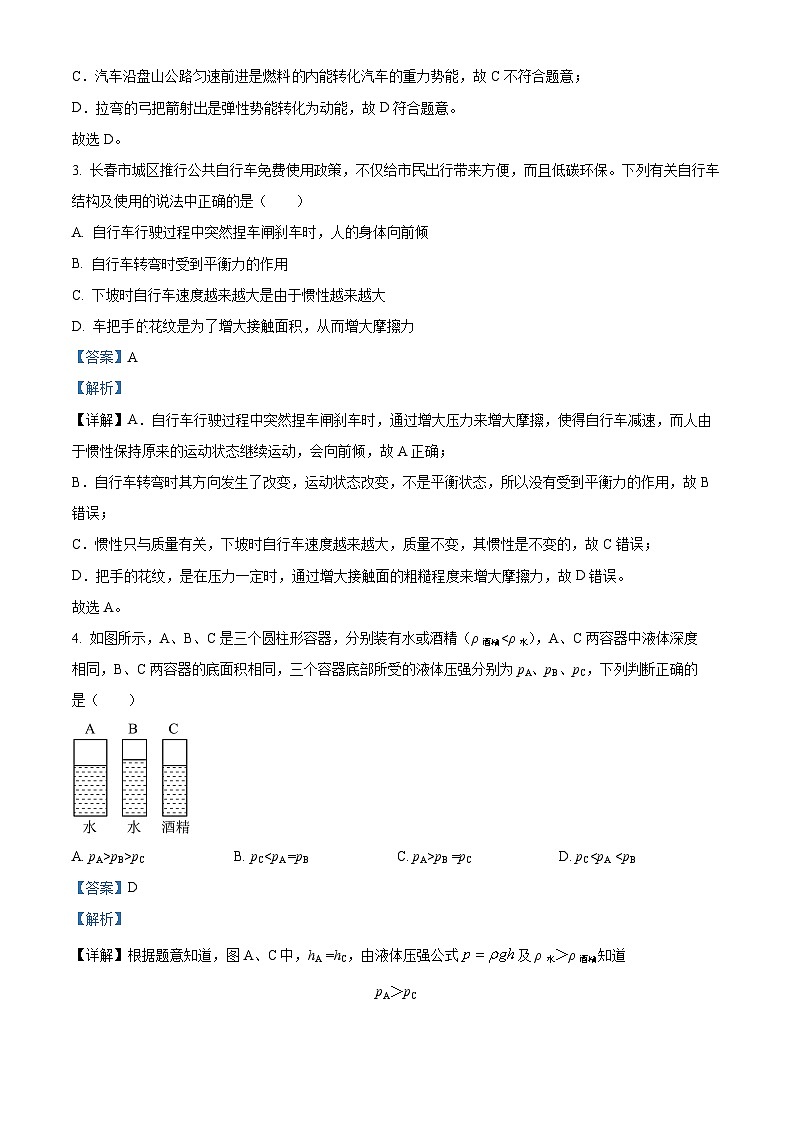 吉林省四平市伊通满族自治县2022-2023学年八年级下学期期末物理试题（解析版）02