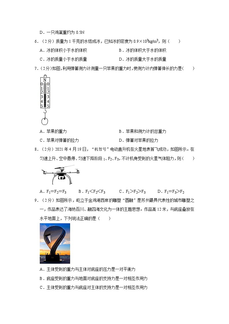江苏省苏州市姑苏区振华中学2022-2023学年八年级下学期期中物理试卷第2页