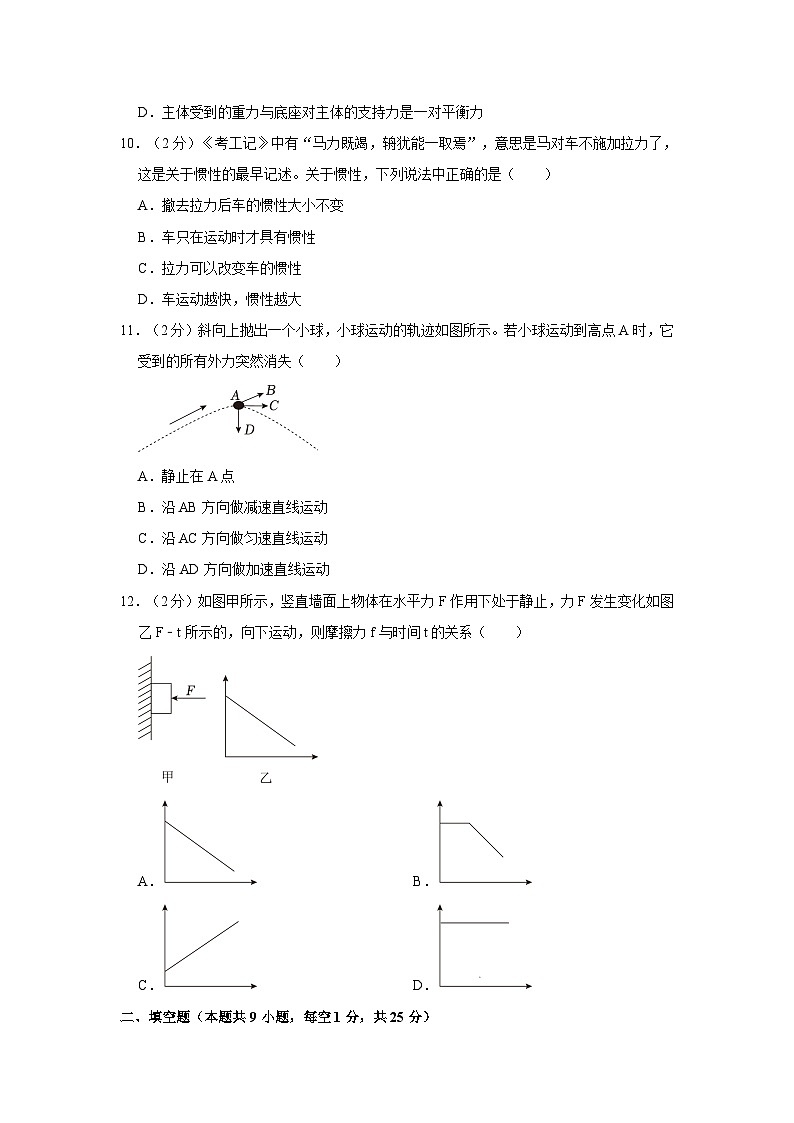 江苏省苏州市姑苏区振华中学2022-2023学年八年级下学期期中物理试卷第3页