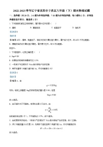 辽宁省沈阳市于洪区2022-2023学年八年级下学期期末物理试题（解析版）