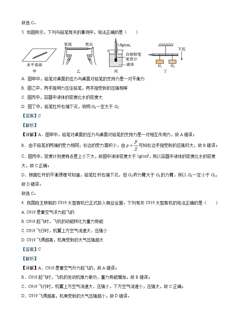 辽宁省沈阳市于洪区2022-2023学年八年级下学期期末物理试题（解析版）第2页