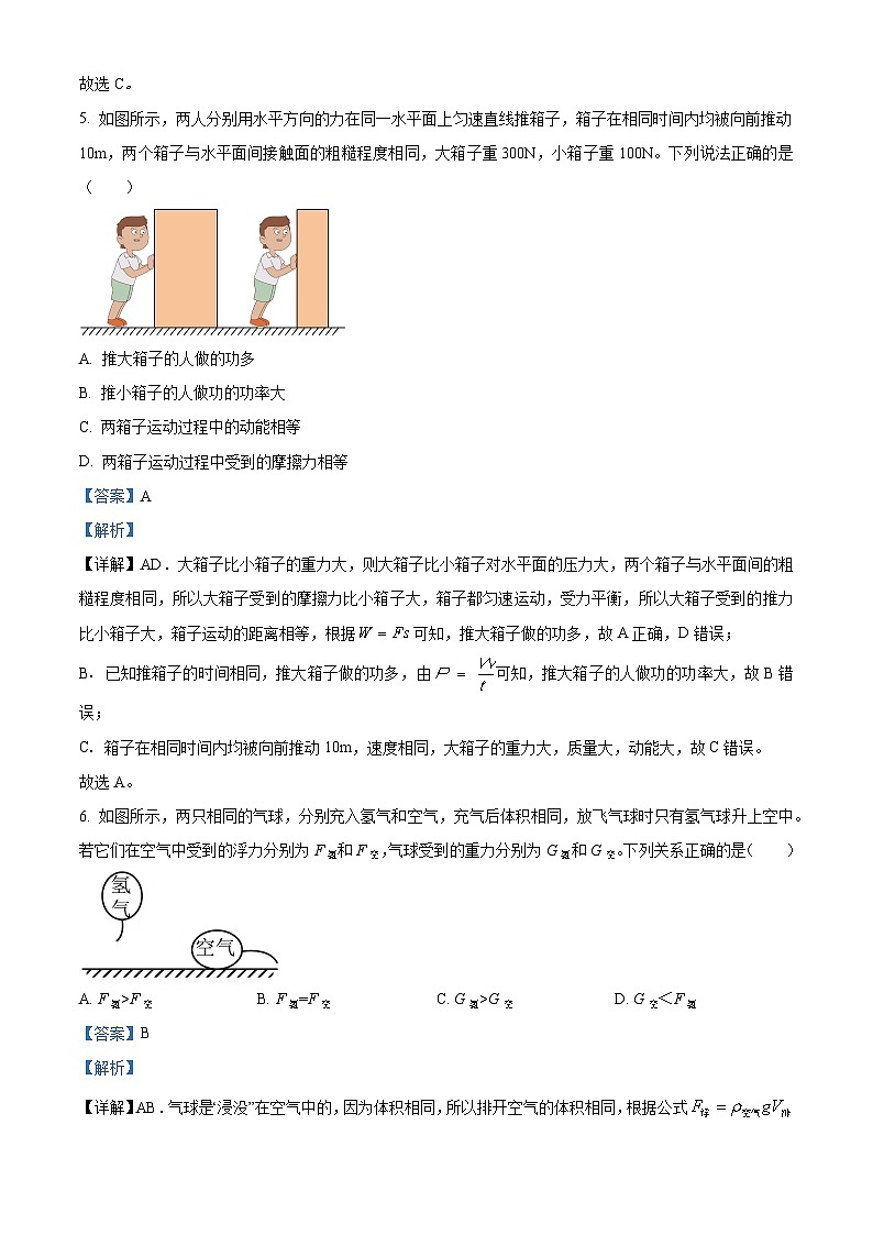 辽宁省沈阳市于洪区2022-2023学年八年级下学期期末物理试题（解析版）第3页