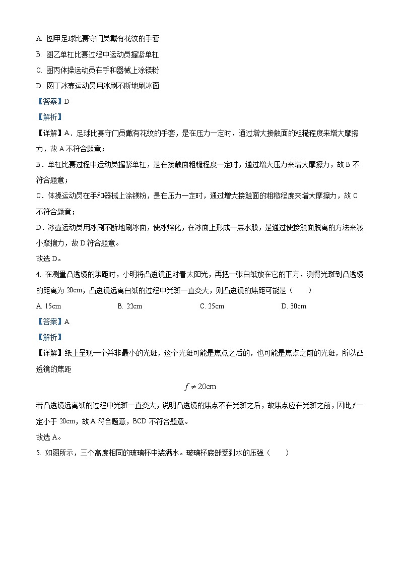 陕西省汉中市洋县2022-2023学年八年级下学期期中物理试题（解析版）第2页