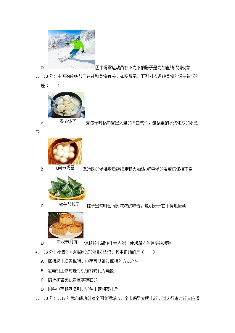 重庆市兼善中学优质教育集团2022-2023学年九年级下学期期中物理试卷第2页