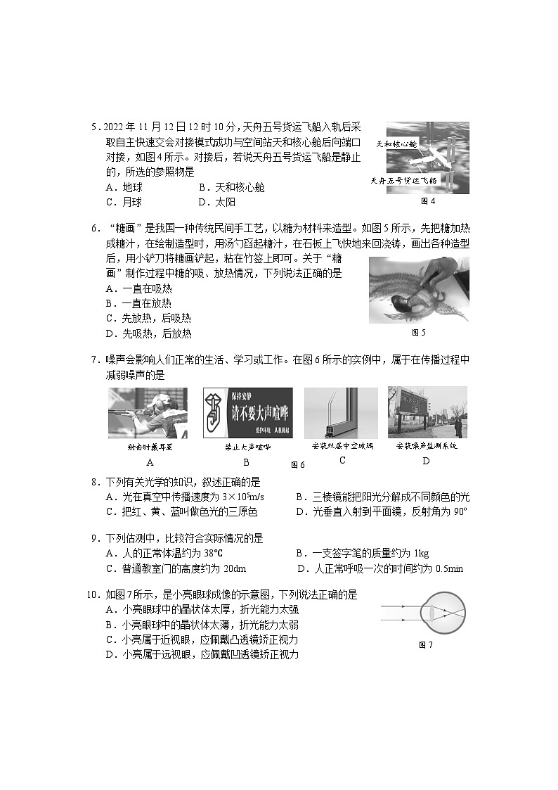 北京西城区2022-2023八年级上学期物理期末--试卷第2页