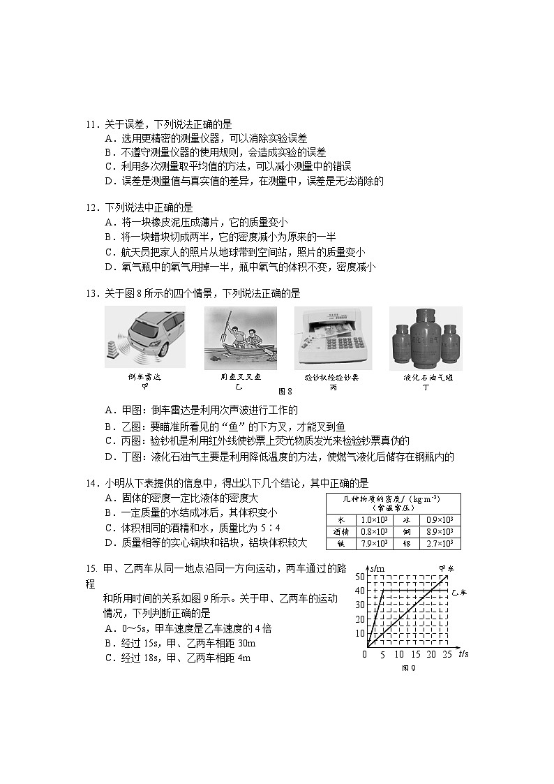 北京西城区2022-2023八年级上学期物理期末--试卷第3页