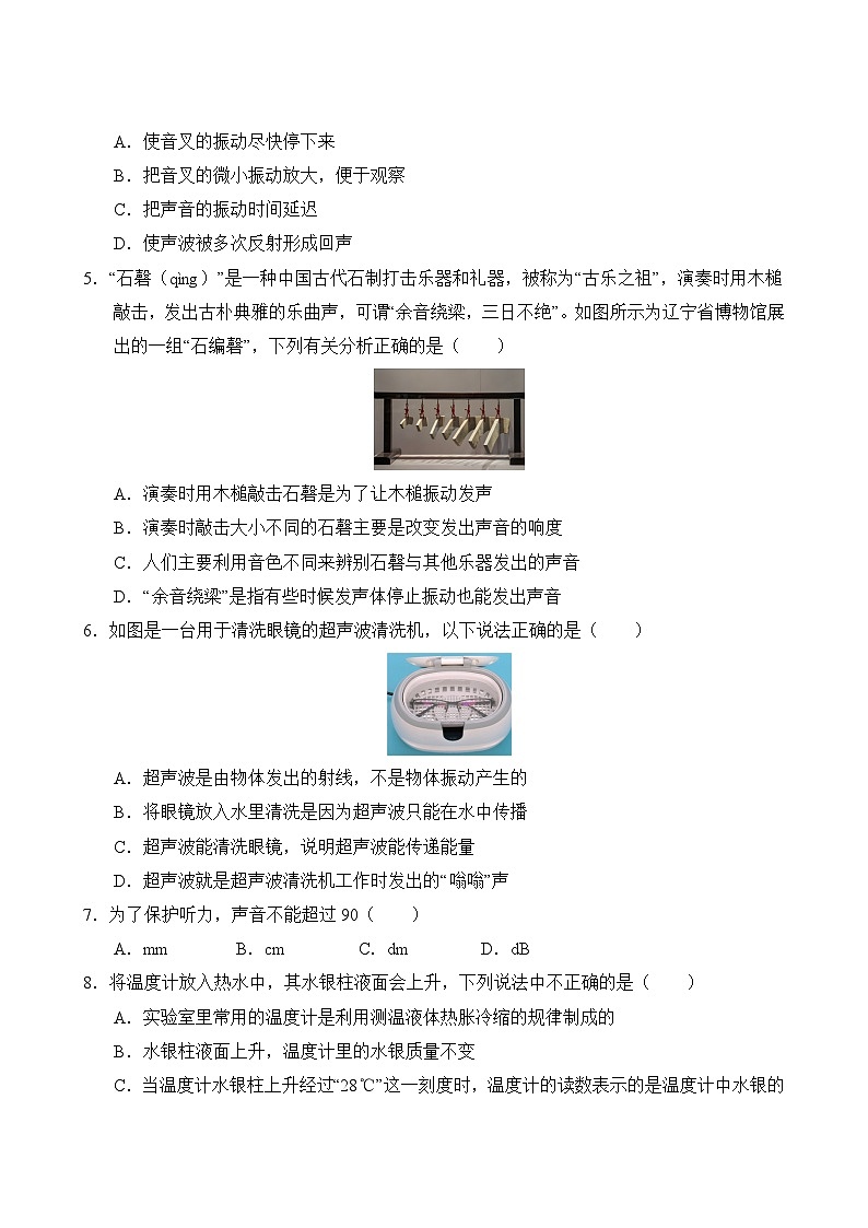 物理人教版8年级上册期中测试AB卷·A基础测试03