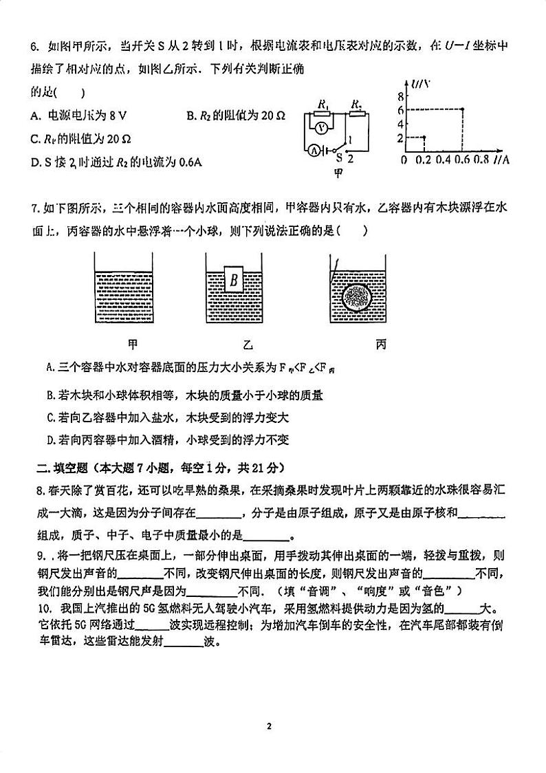 2023年广东省东莞市黄江镇中考一模物理试卷第2页