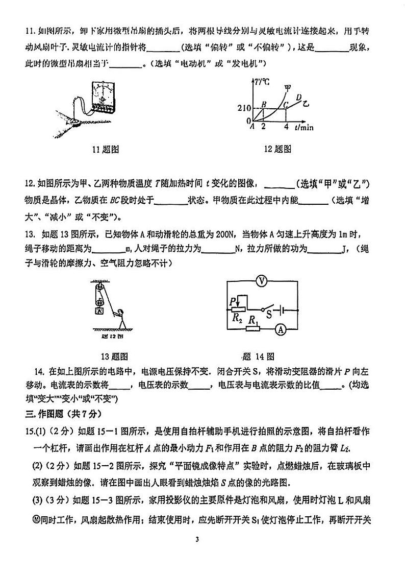 2023年广东省东莞市黄江镇中考一模物理试卷第3页