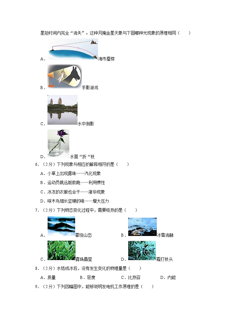 2023年山东省临沂市平邑县中考物理二模试卷（含解析）02