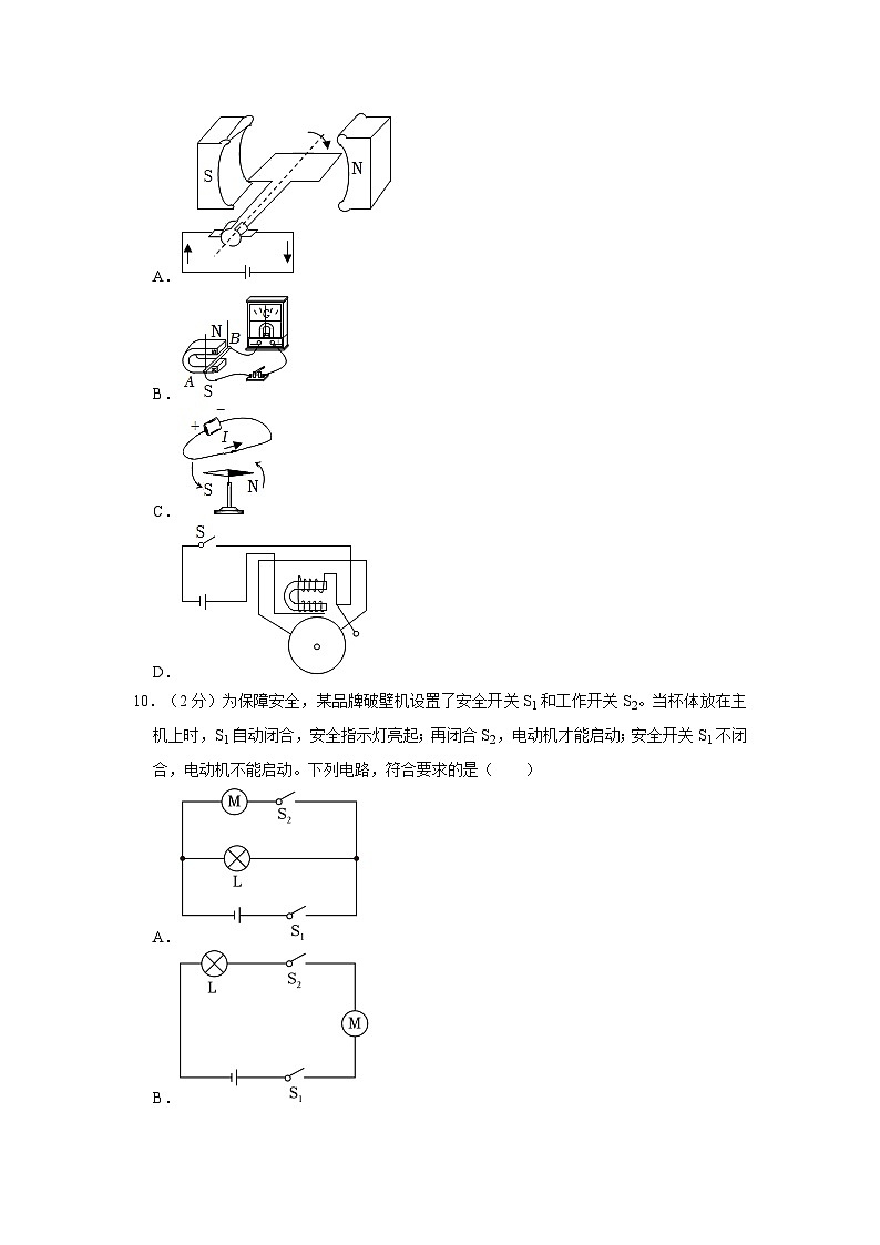 2023年山东省临沂市平邑县中考物理二模试卷（含解析）03