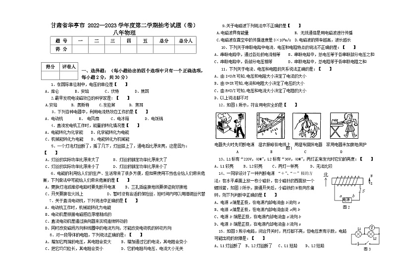 甘肃省华亭市 2022—2023学年度第二学期抽考试题（卷）（八年级物理）第1页