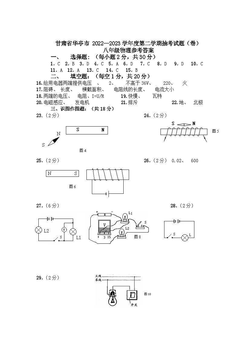 甘肃省华亭市 2022—2023学年度第二学期抽考试题（卷）（八年级物理）答案第1页