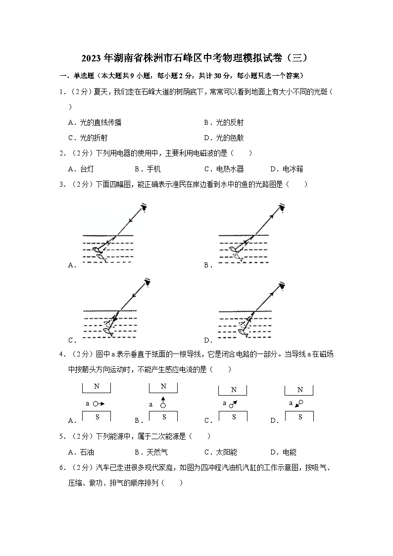 2023年湖南省株洲市石峰区中考物理模拟试卷（三）（含解析）01