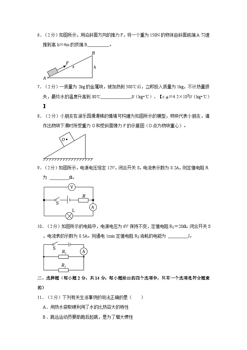 2023年安徽省宿州市萧县中考物理三模试卷（含解析）第2页