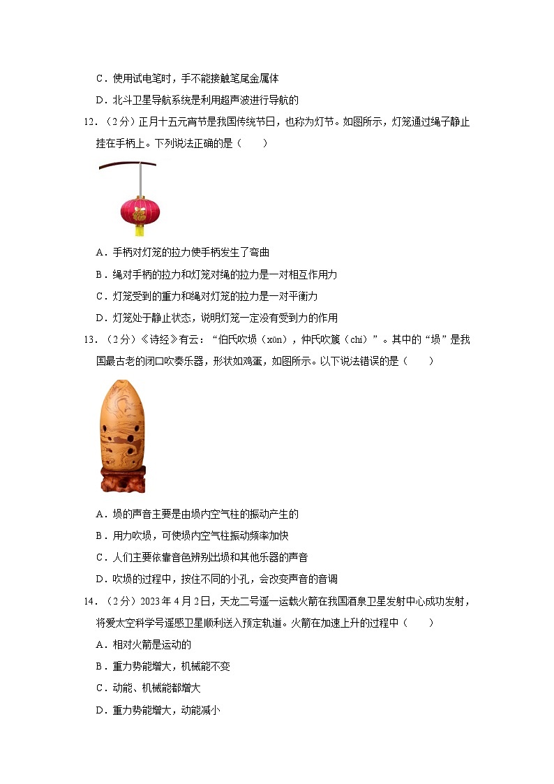 2023年安徽省宿州市萧县中考物理三模试卷（含解析）第3页