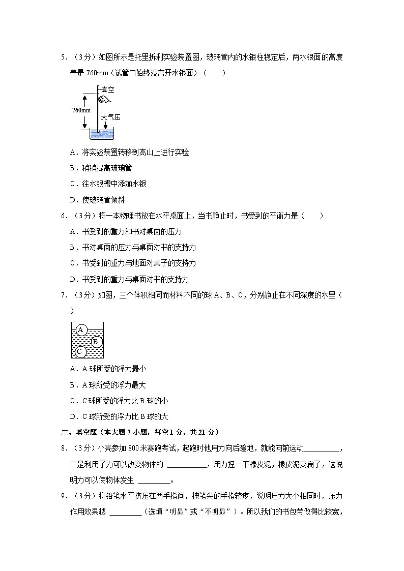 2022-2023学年广东省汕头市澄海中学八年级下学期期中物理试卷（含解析）第2页