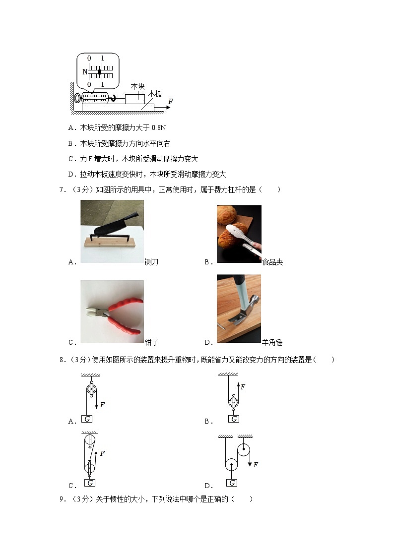 2022-2023学年安徽省马鞍山七中八年级下学期期中物理试卷（含解析）第2页