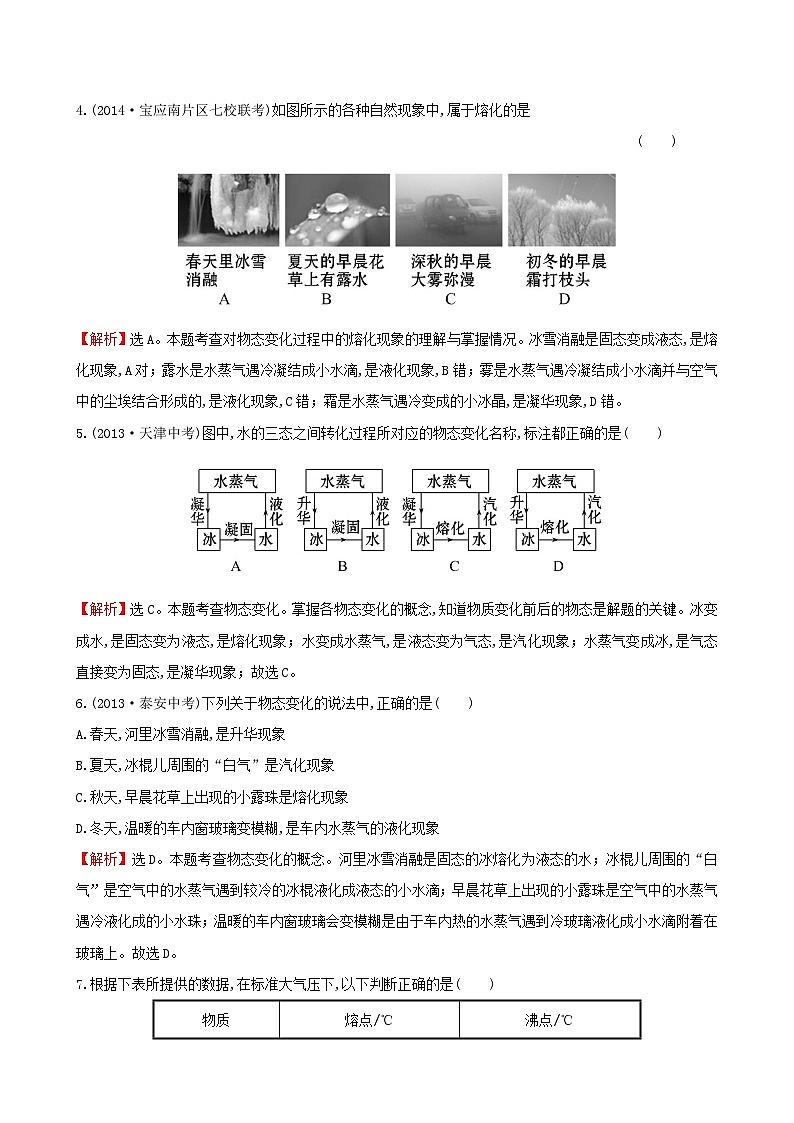 2023九年级物理全册第十二章温度与物态变化检测题含解析新版沪科版02
