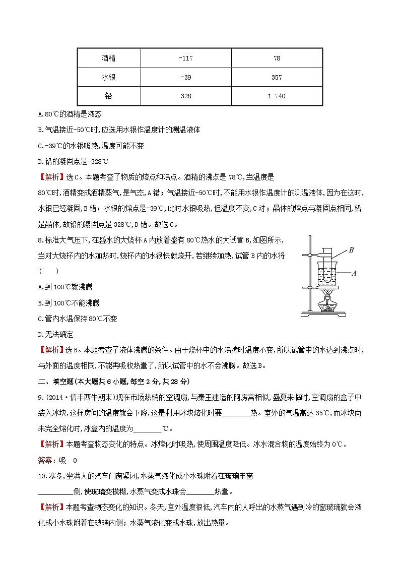 2023九年级物理全册第十二章温度与物态变化检测题含解析新版沪科版03