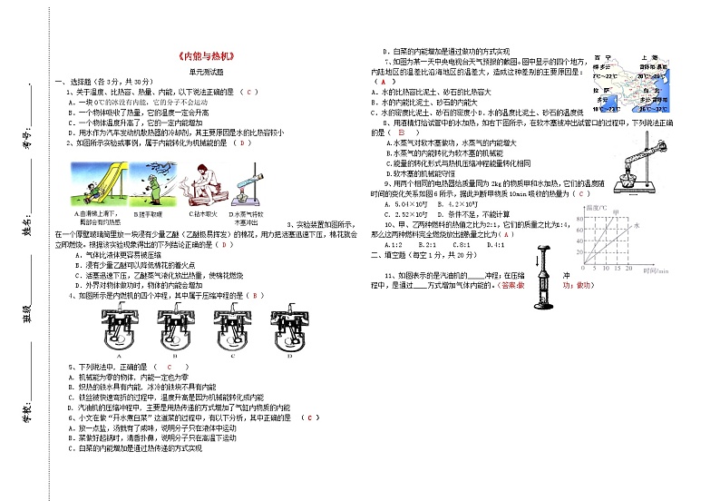 2023九年级物理全册第十三章内能与热机测试题新版沪科版01