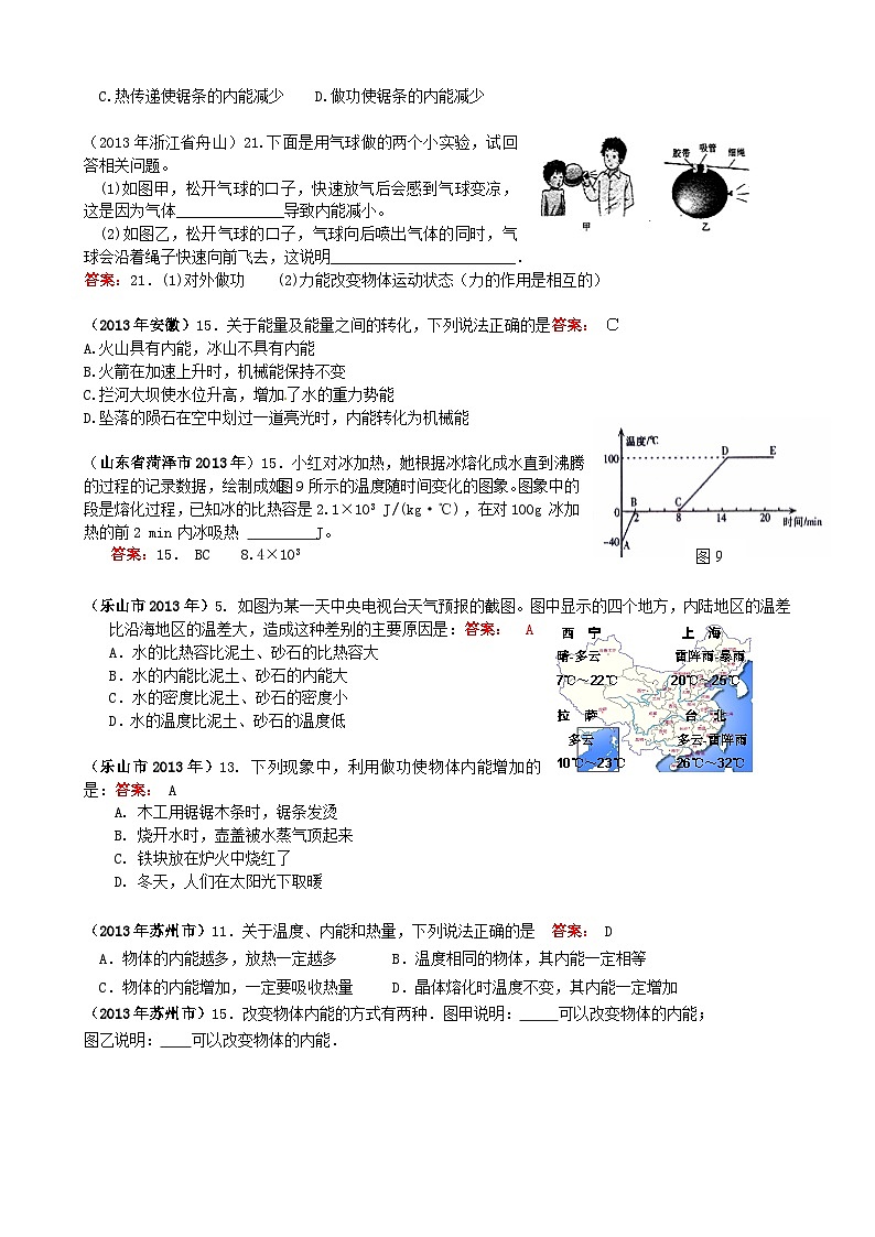 2023九年级物理全册第十三章内能与热机试题汇编新版沪科版02