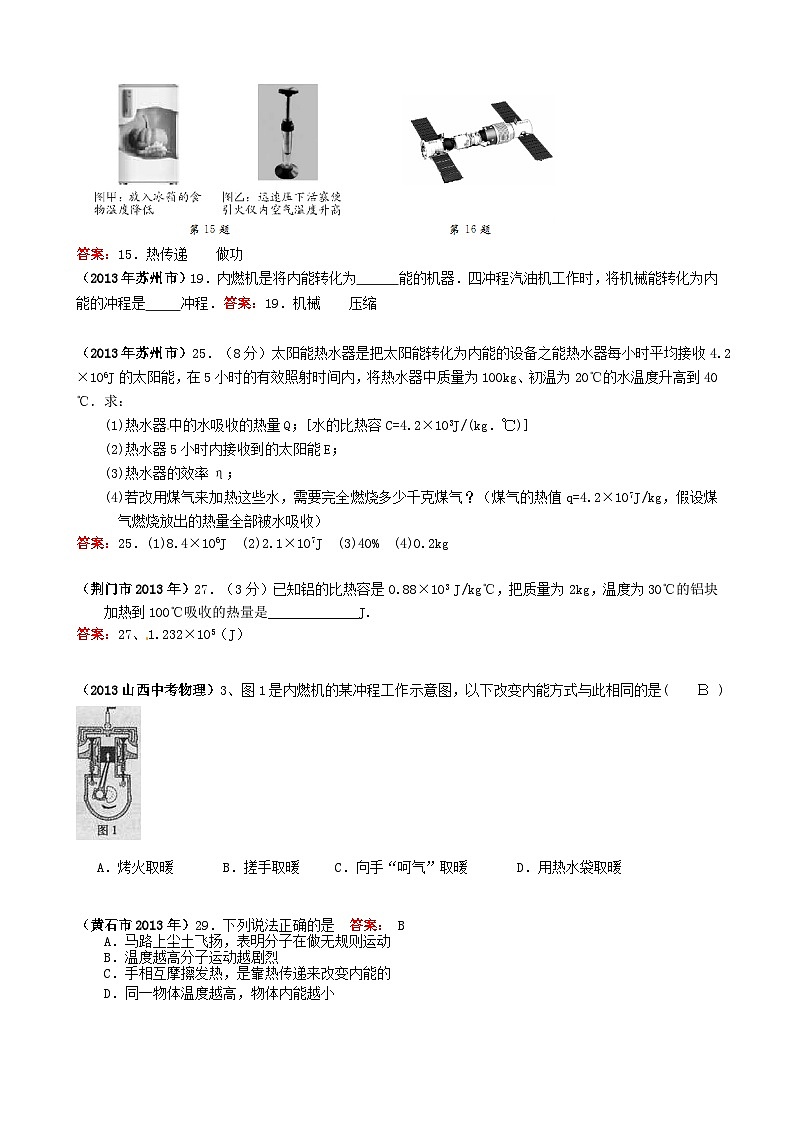 2023九年级物理全册第十三章内能与热机试题汇编新版沪科版03