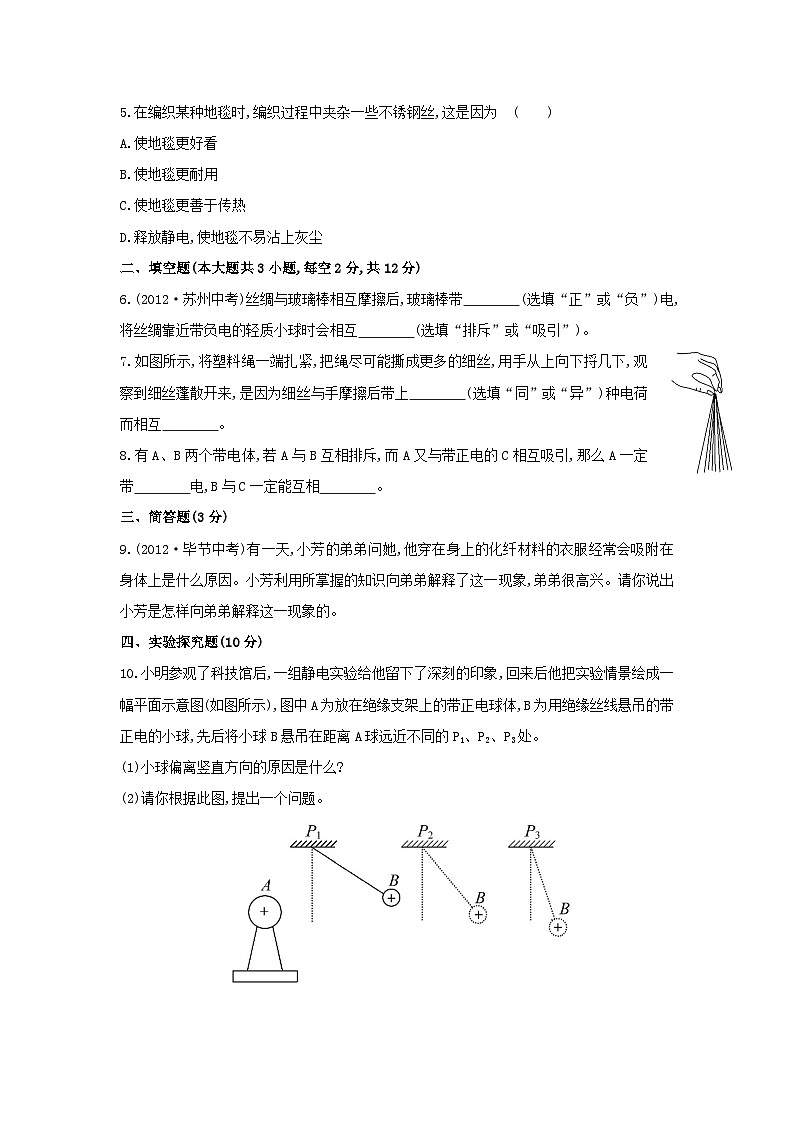 2023九年级物理全册第十四章了解电路14.1电是什么作业含解析新版沪科版02