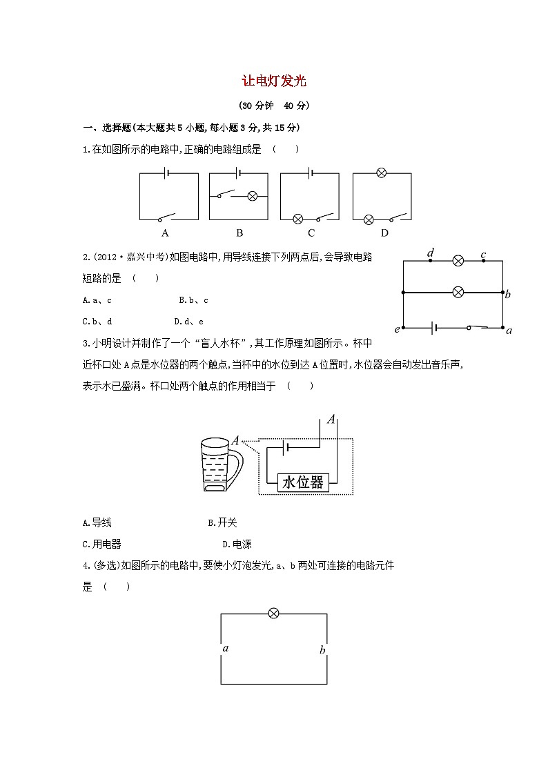 2023九年级物理全册第十四章了解电路14.2让电灯发光作业含解析新版沪科版01