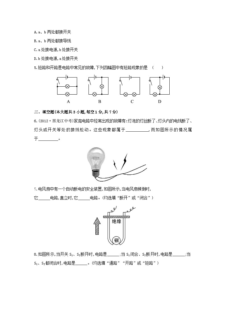2023九年级物理全册第十四章了解电路14.2让电灯发光作业含解析新版沪科版02