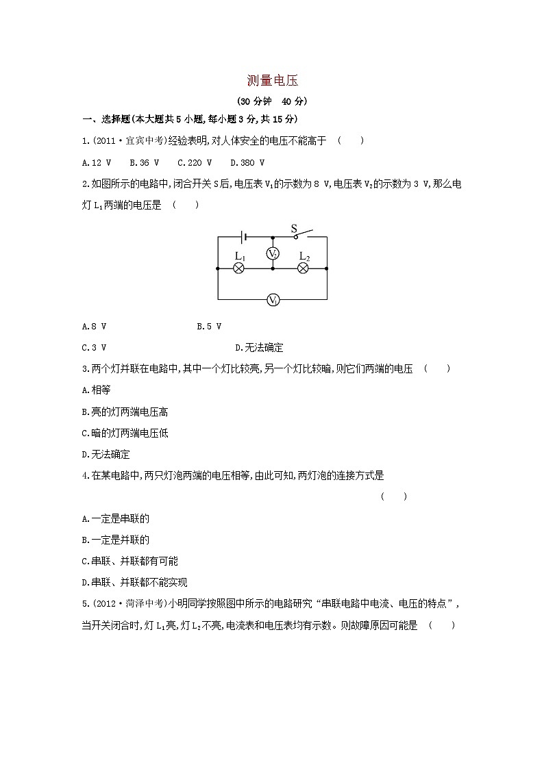 2023九年级物理全册第十四章了解电路14.5串并联电路电压的关系作业含解析新版沪科版01