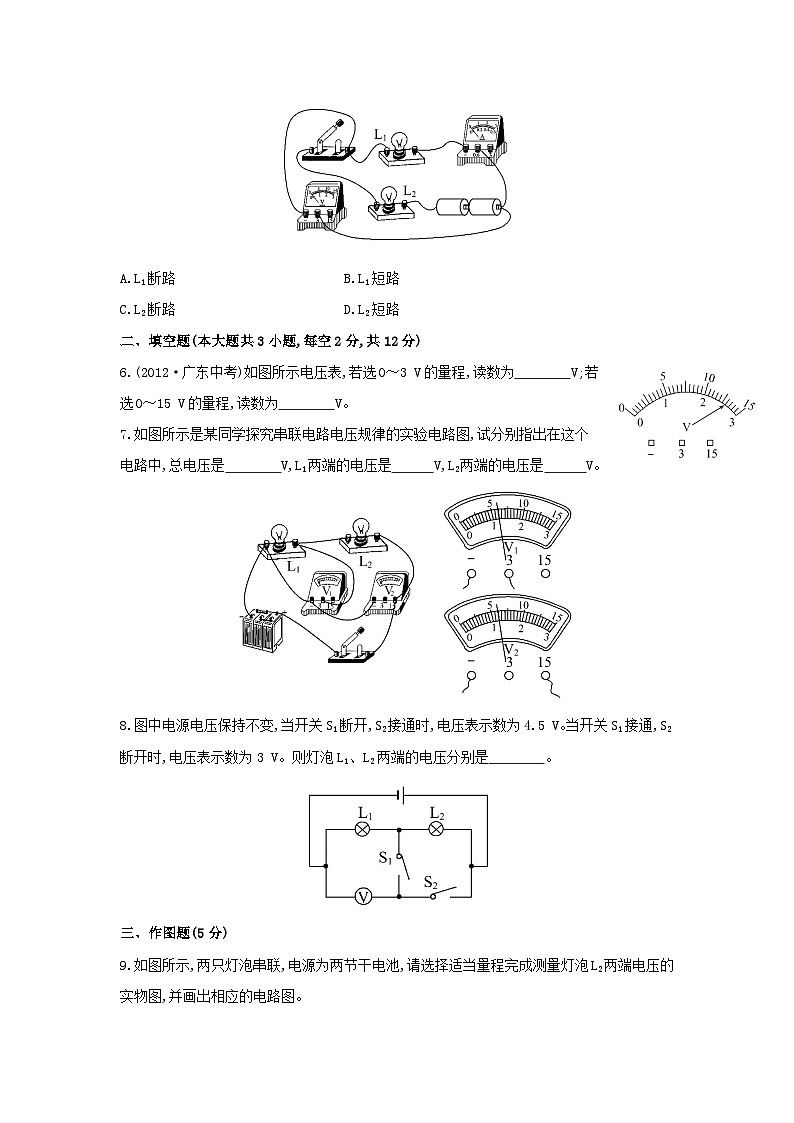 2023九年级物理全册第十四章了解电路14.5串并联电路电压的关系作业含解析新版沪科版02