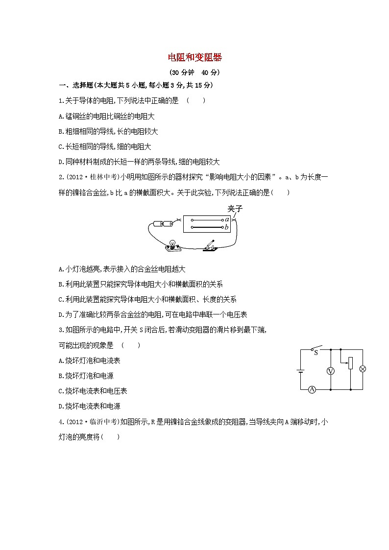 2023九年级物理全册第十五章探究电路15.1电阻作业含解析新版沪科版01