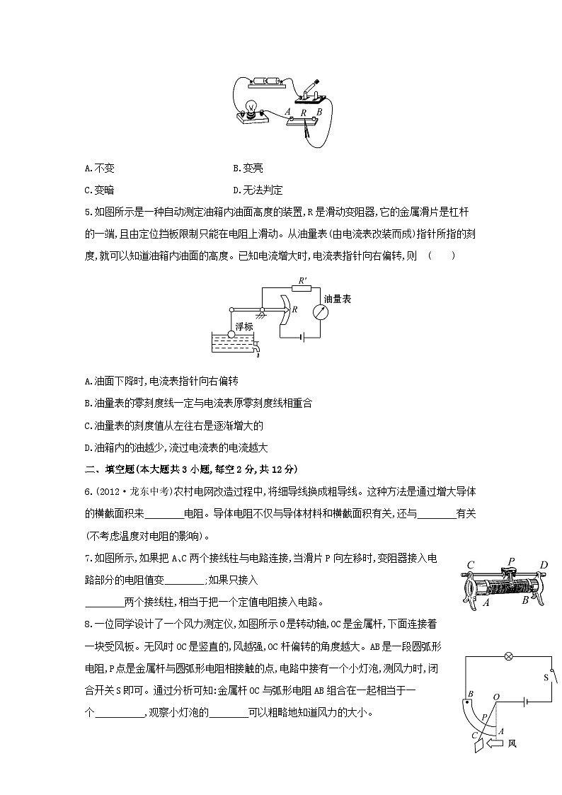 2023九年级物理全册第十五章探究电路15.1电阻作业含解析新版沪科版02