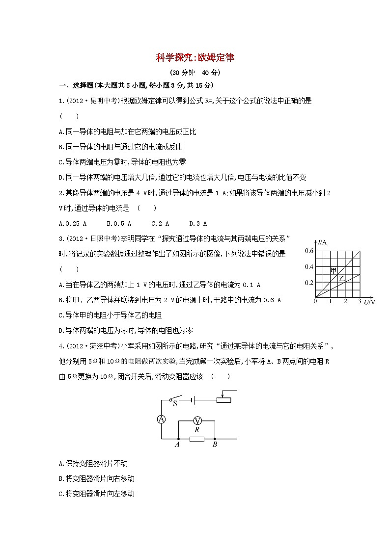 2023九年级物理全册第十五章探究电路15.2变阻器作业含解析新版沪科版01