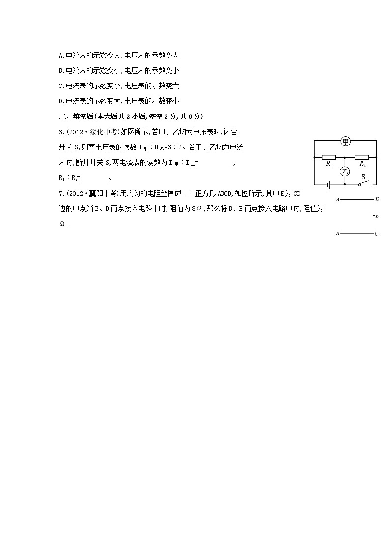 2023九年级物理全册第十五章探究电路15.4电阻的串联和并联作业含解析新版沪科版02