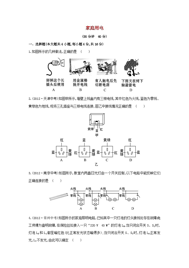 2023九年级物理全册第十五章探究电路15.5家庭用电作业含解析新版沪科版第1页