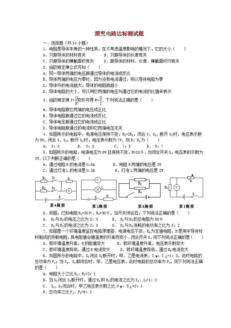 2023九年级物理全册第十五章探究电路达标测试题含解析新版沪科版01