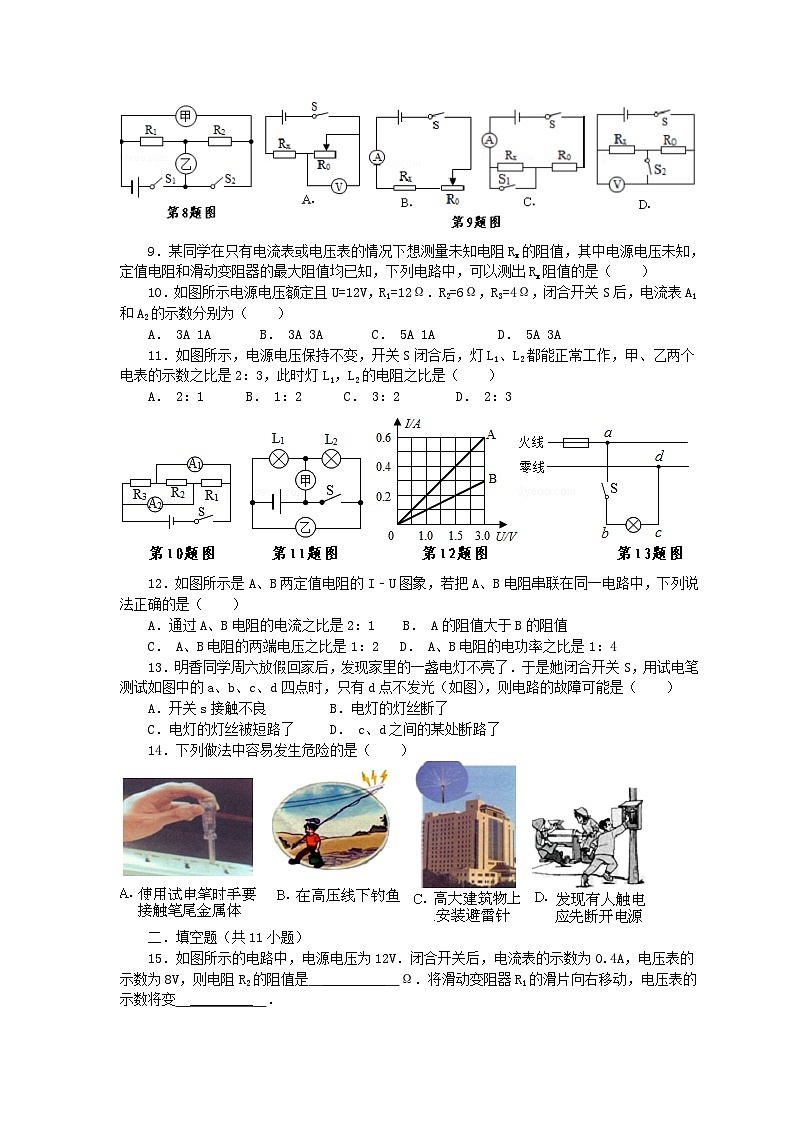 2023九年级物理全册第十五章探究电路达标测试题含解析新版沪科版02