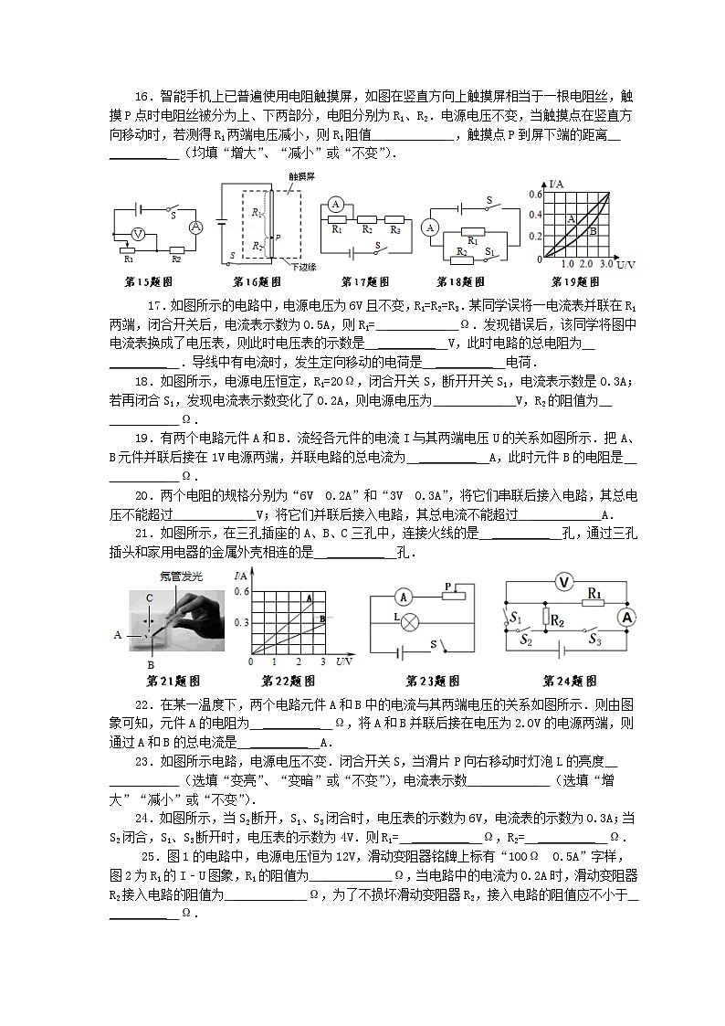 2023九年级物理全册第十五章探究电路达标测试题含解析新版沪科版03